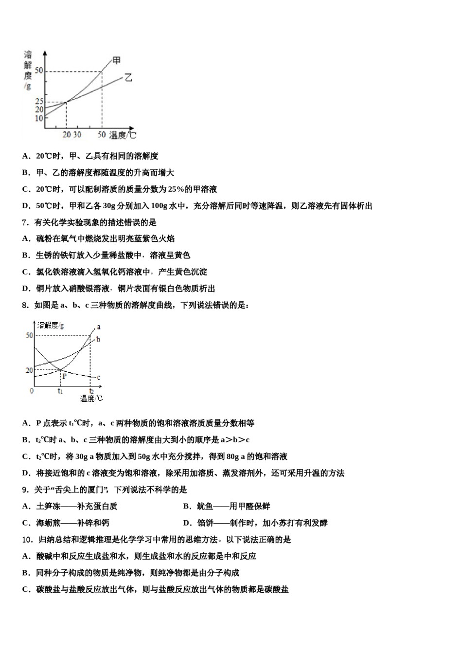 河北省石家庄市名校2024年十校联考最后化学试题含解析.doc_第2页