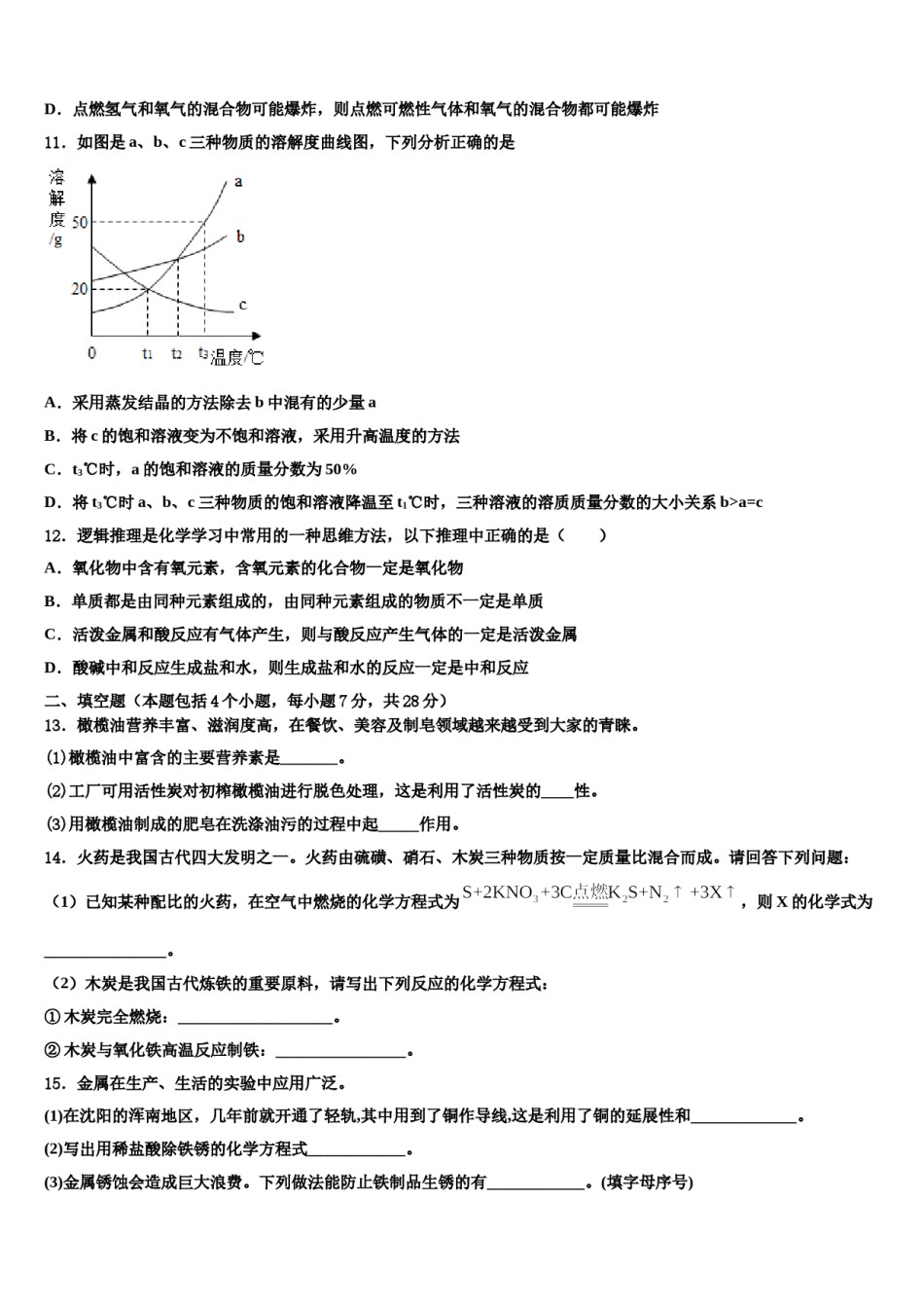 河北省石家庄市名校2024年十校联考最后化学试题含解析.doc_第3页