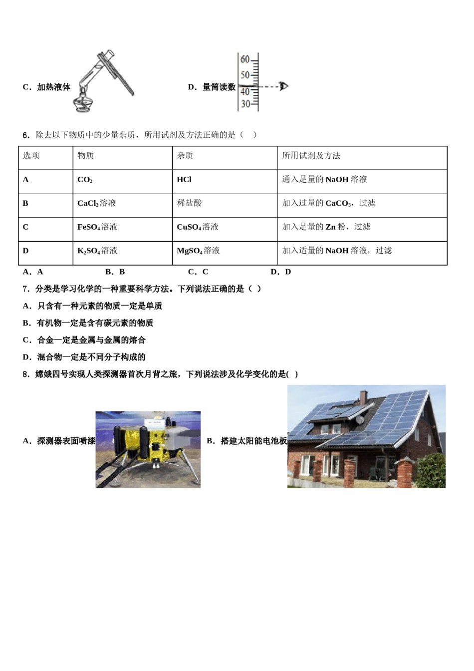 河北省石家庄市四十一中学2024年中考二模化学试题含解析.doc_第2页