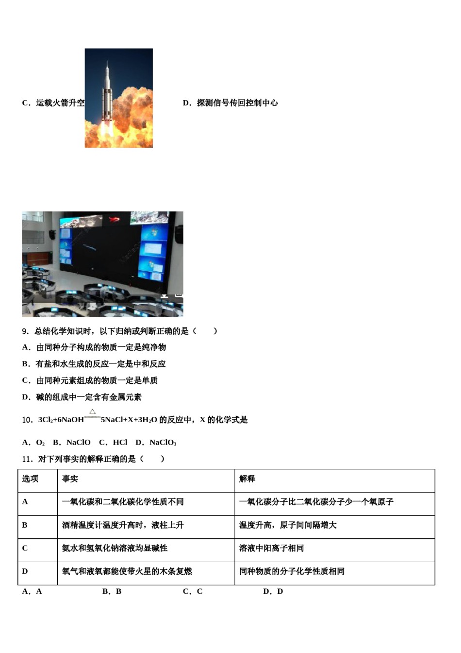 河北省石家庄市四十一中学2024年中考二模化学试题含解析.doc_第3页