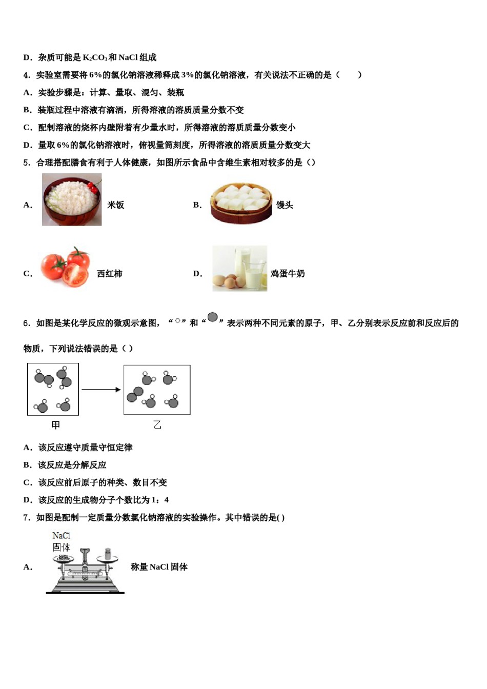 河北省石家庄市四十一中学2024年十校联考最后化学试题含解析.doc_第2页