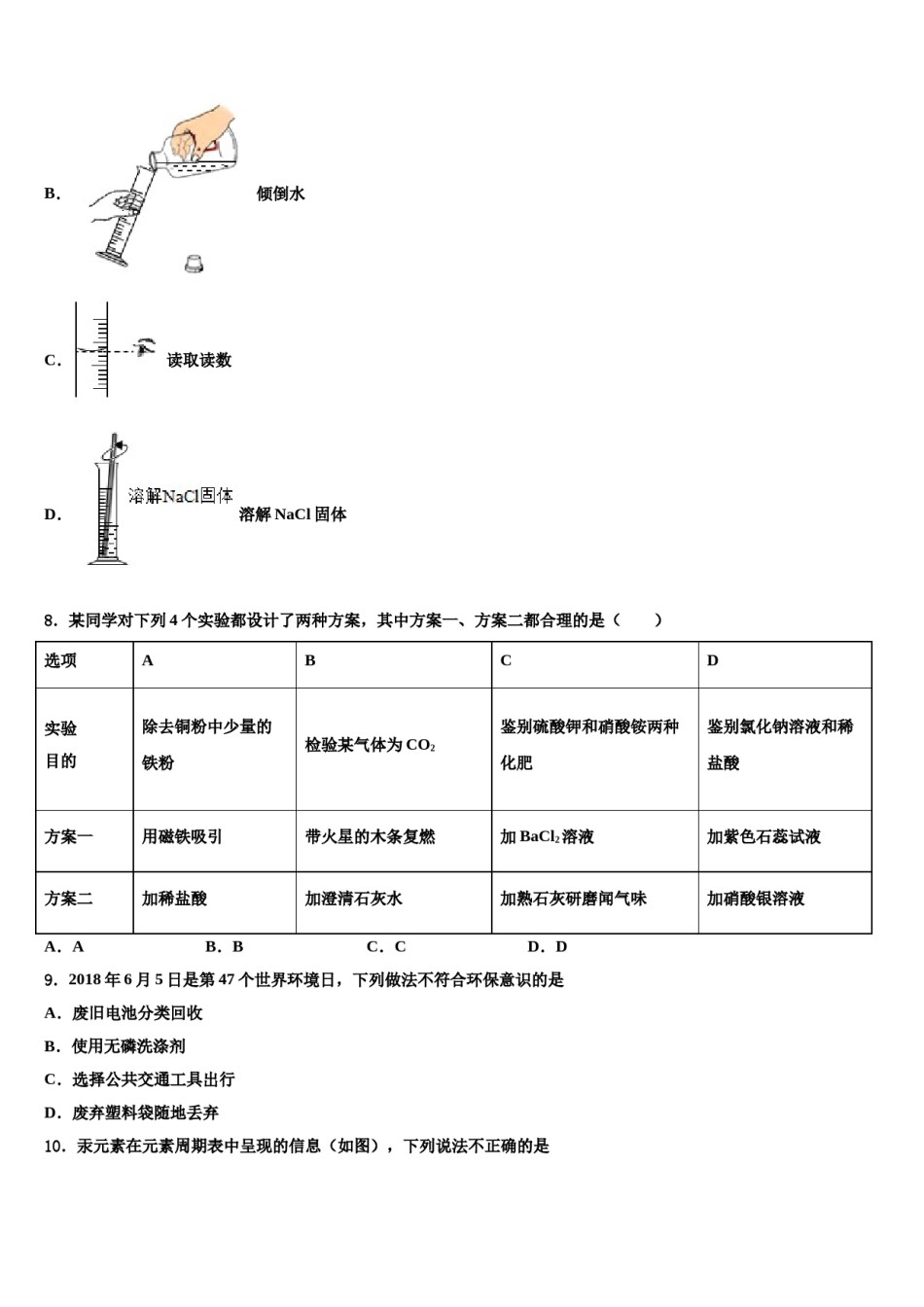 河北省石家庄市四十一中学2024年十校联考最后化学试题含解析.doc_第3页