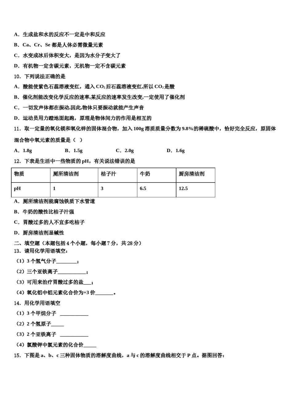 河北省石家庄市新华区重点达标名校2023-2024学年中考冲刺卷化学试题含解析.doc_第3页