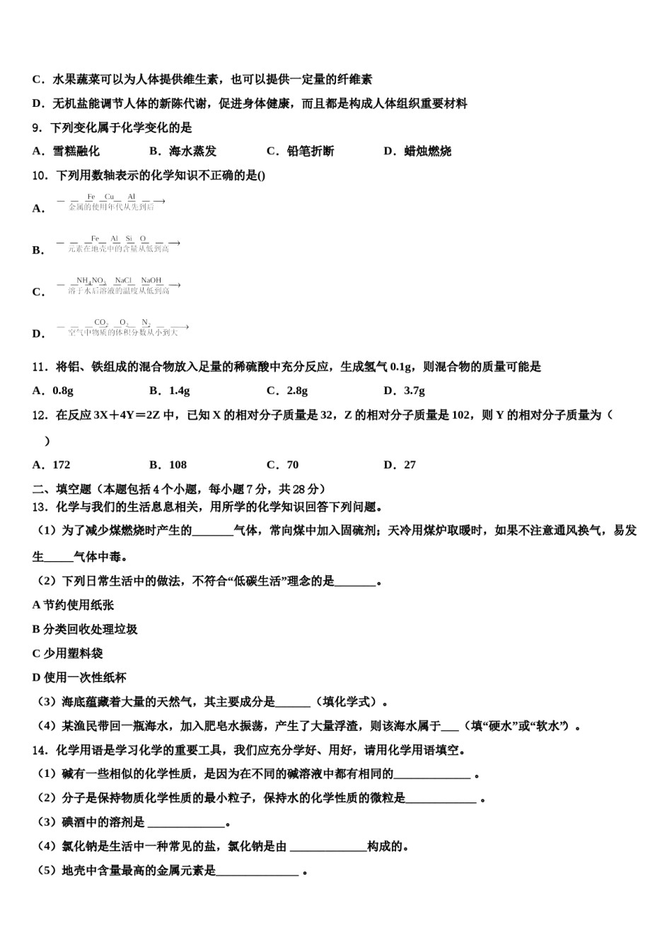 河北省石家庄市栾城县重点名校2024届十校联考最后化学试题含解析.doc_第3页