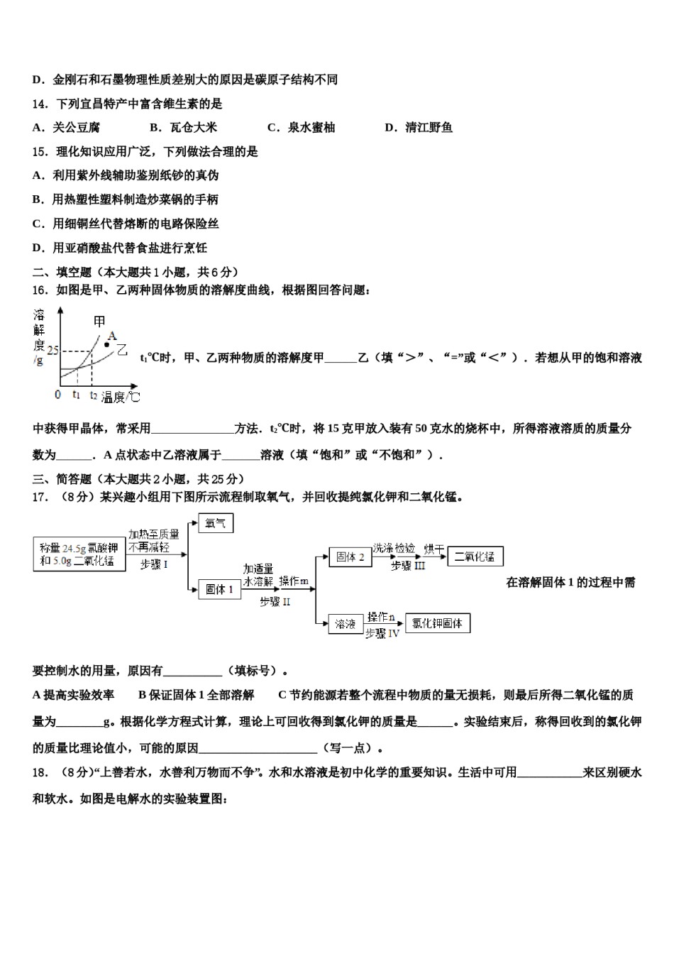 河北省石家庄市石门实验校2024届中考猜题化学试卷含解析.doc_第3页