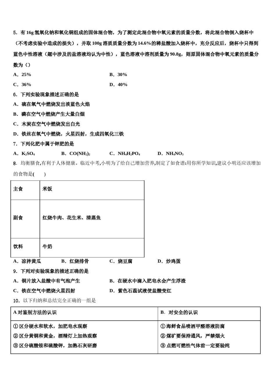 河北省石家庄市第二十二中学2024届中考押题化学预测卷含解析.doc_第2页
