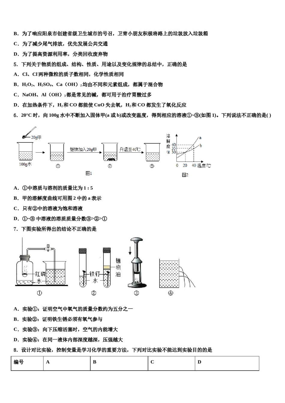 河北省石家庄市行唐县重点中学2024年中考化学适应性模拟试题含解析.doc_第2页