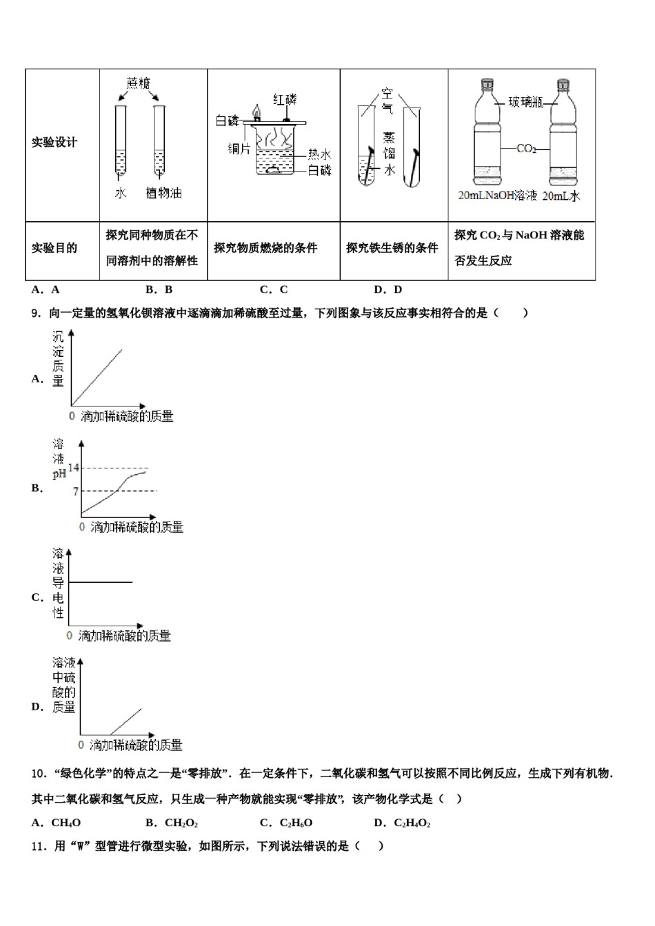 河北省石家庄市行唐县重点中学2024年中考化学适应性模拟试题含解析.doc_第3页