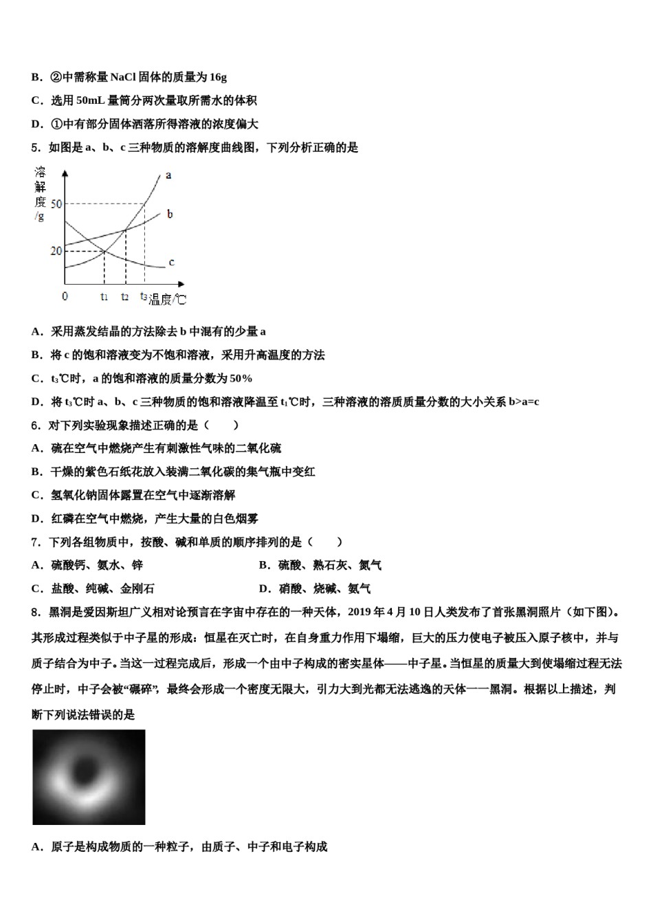 河北省石家庄市裕华区重点达标名校2024年中考化学全真模拟试题含解析.doc_第2页