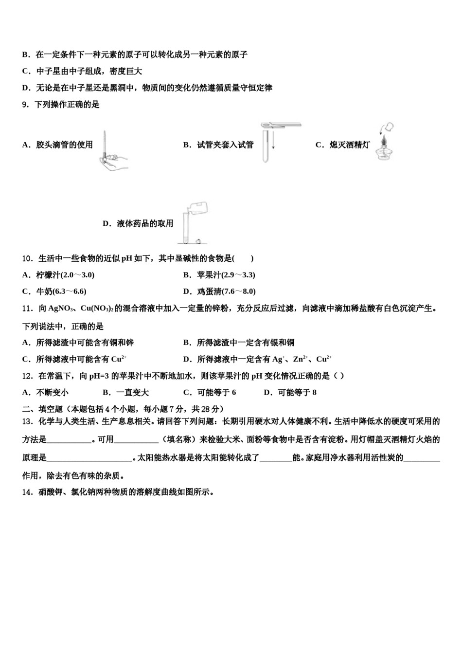 河北省石家庄市裕华区重点达标名校2024年中考化学全真模拟试题含解析.doc_第3页