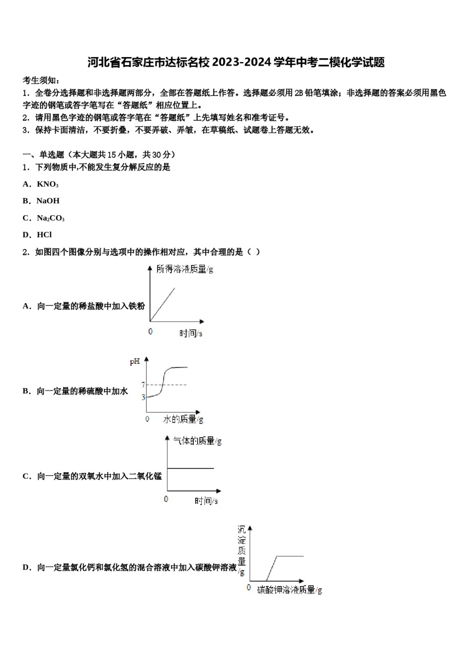 河北省石家庄市达标名校2023-2024学年中考二模化学试题含解析.doc_第1页