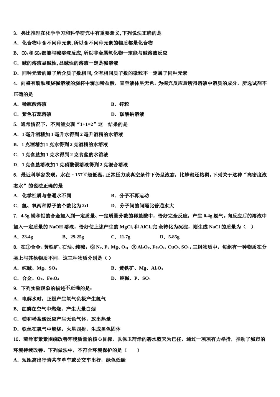 河北省石家庄市达标名校2023-2024学年中考二模化学试题含解析.doc_第2页