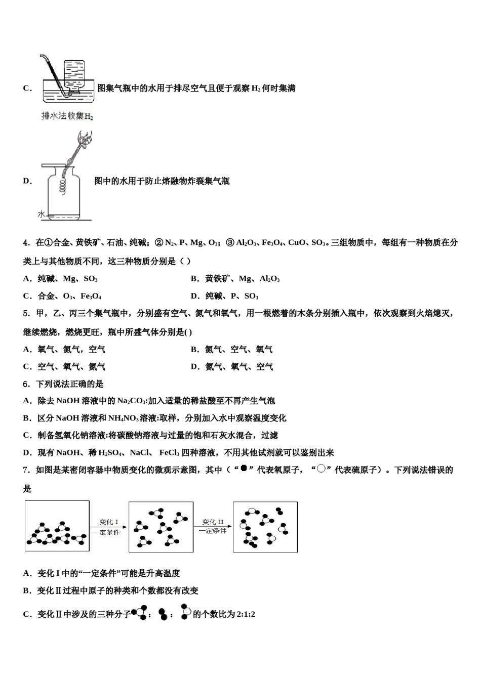 河北省石家庄市重点中学2023-2024学年中考三模化学试题含解析.doc_第2页