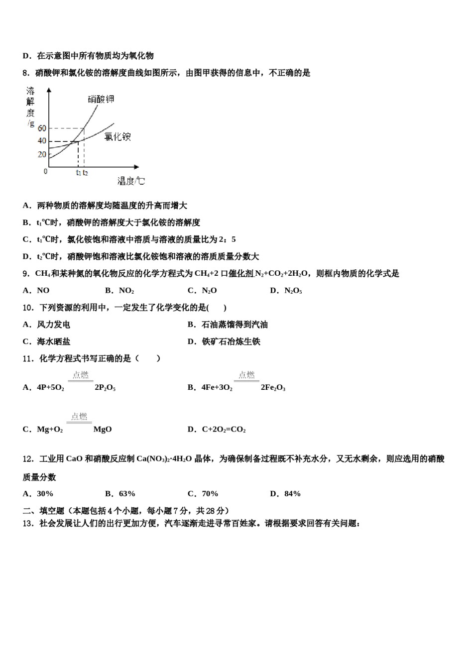 河北省石家庄市重点中学2023-2024学年中考三模化学试题含解析.doc_第3页