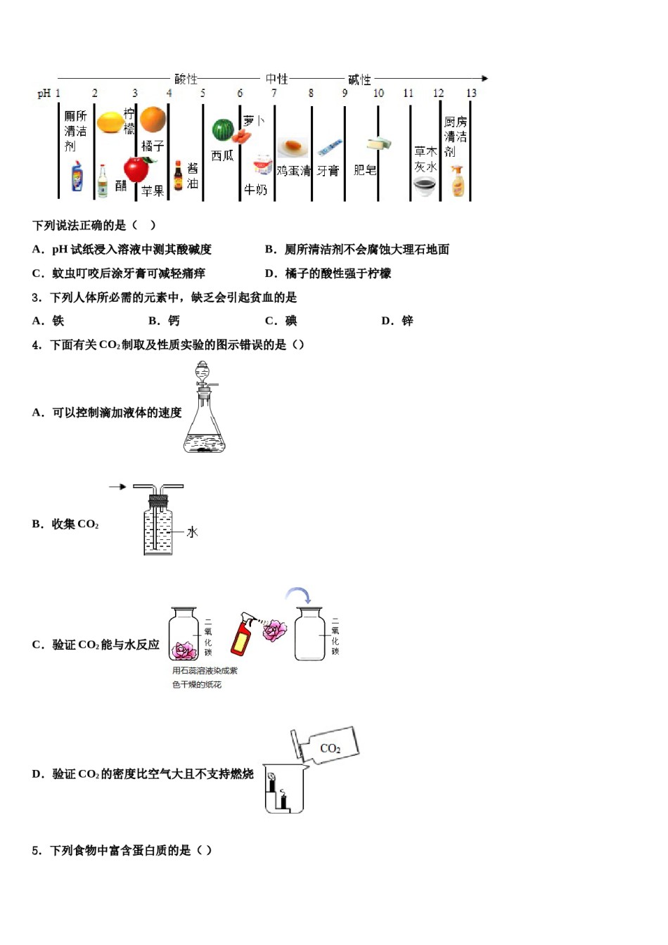河北省石家庄市长安区第二十二中学2023-2024学年中考考前最后一卷化学试卷含解析.doc_第2页