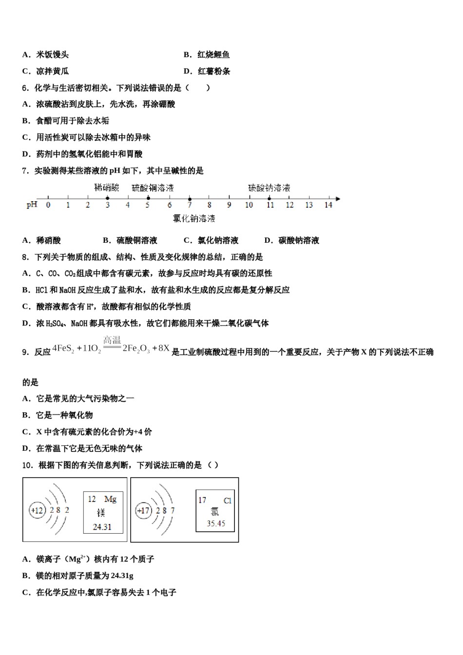河北省石家庄市长安区第二十二中学2023-2024学年中考考前最后一卷化学试卷含解析.doc_第3页