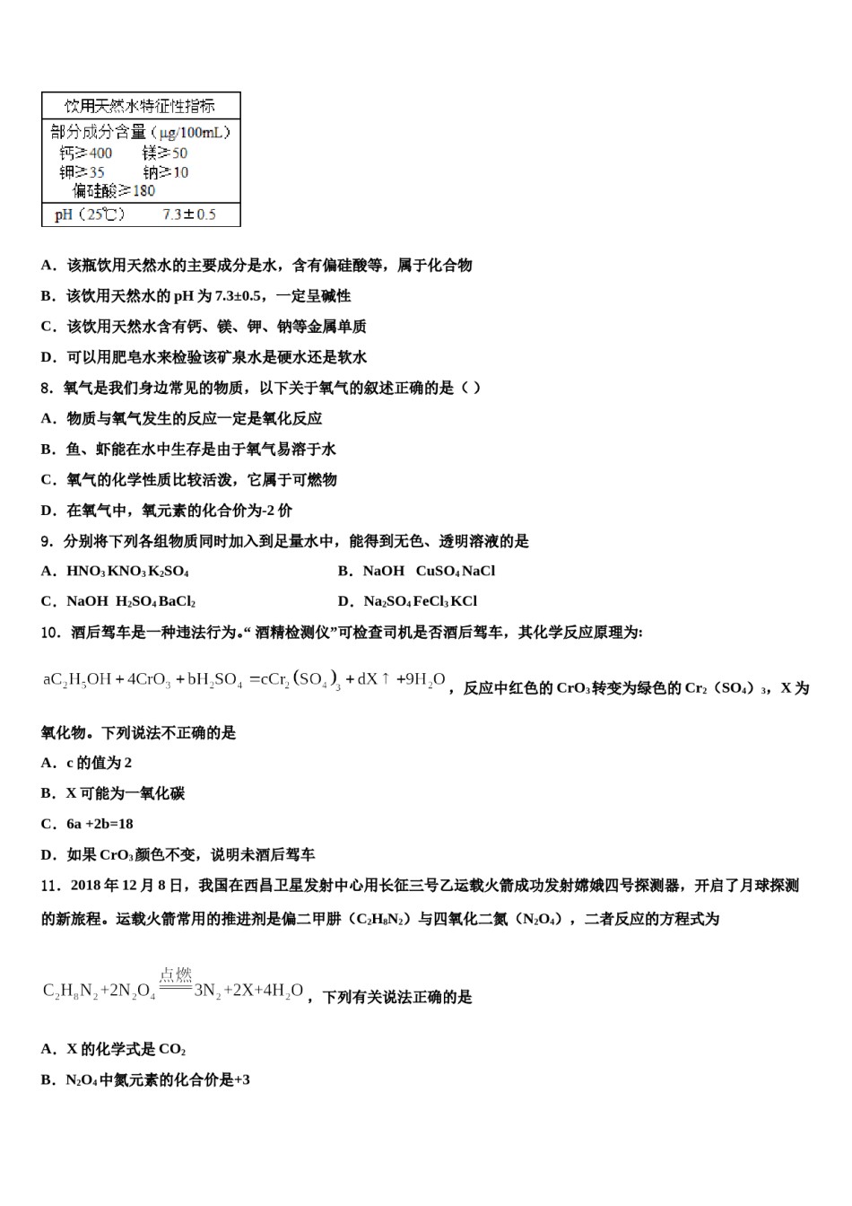 河北省石家庄新世纪外国语校2024年中考化学押题试卷含解析.doc_第3页