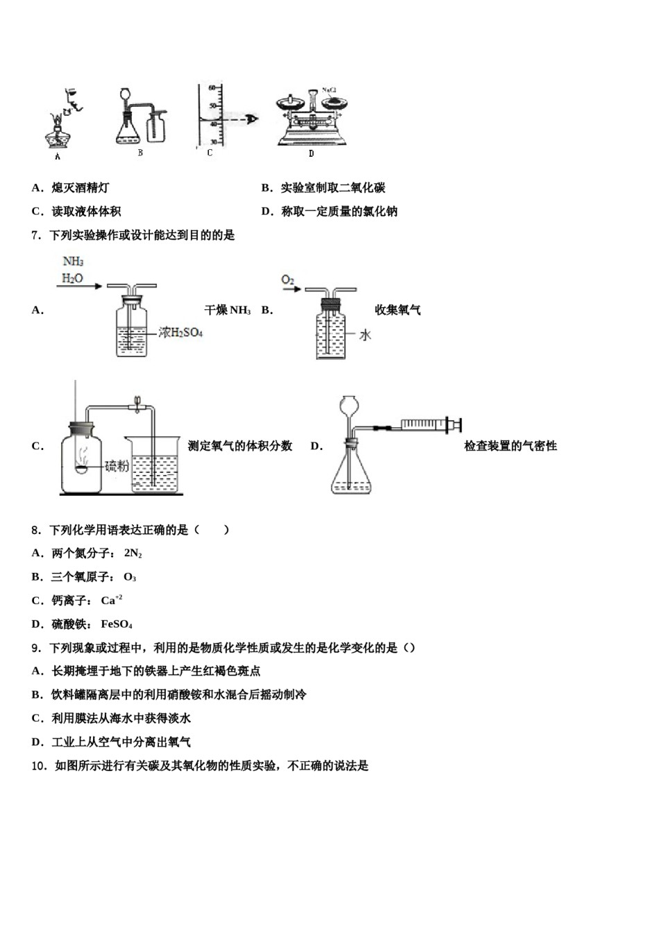河北省石家庄新华区市级名校2023-2024学年毕业升学考试模拟卷化学卷含解析.doc_第2页