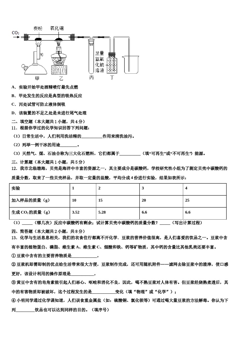 河北省石家庄新华区市级名校2023-2024学年毕业升学考试模拟卷化学卷含解析.doc_第3页