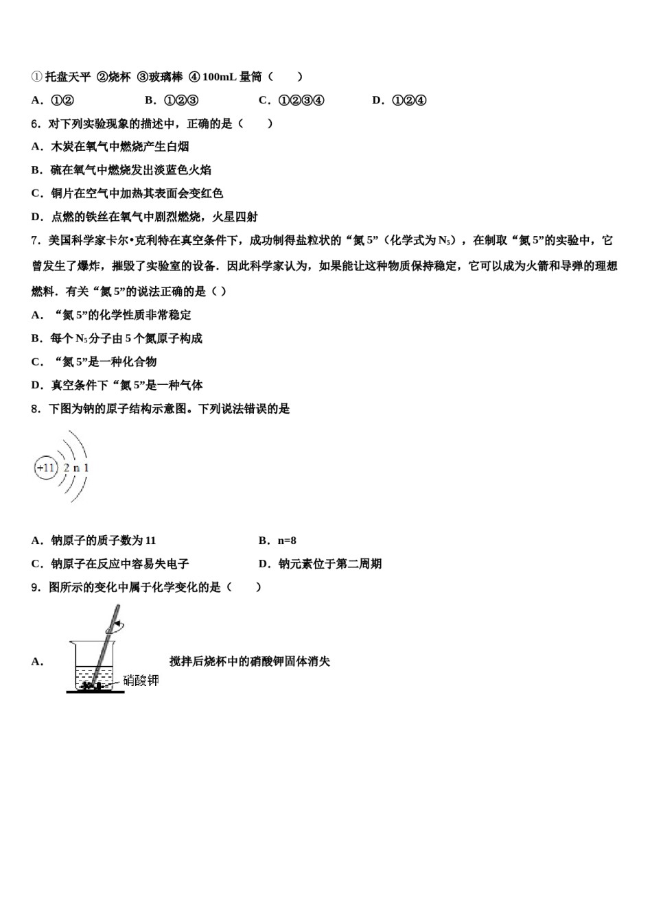 河北省石家庄桥西区2024年中考化学模试卷含解析.doc_第2页