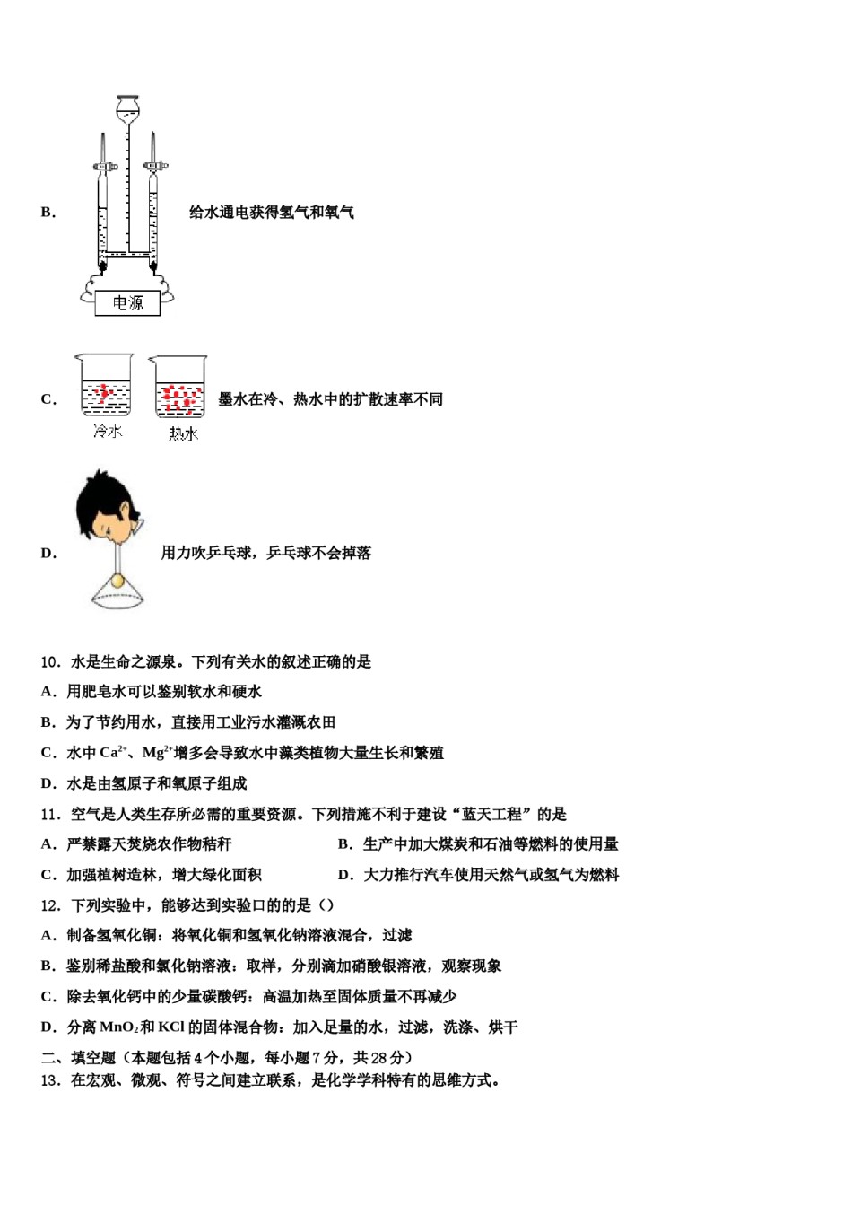 河北省石家庄桥西区2024年中考化学模试卷含解析.doc_第3页