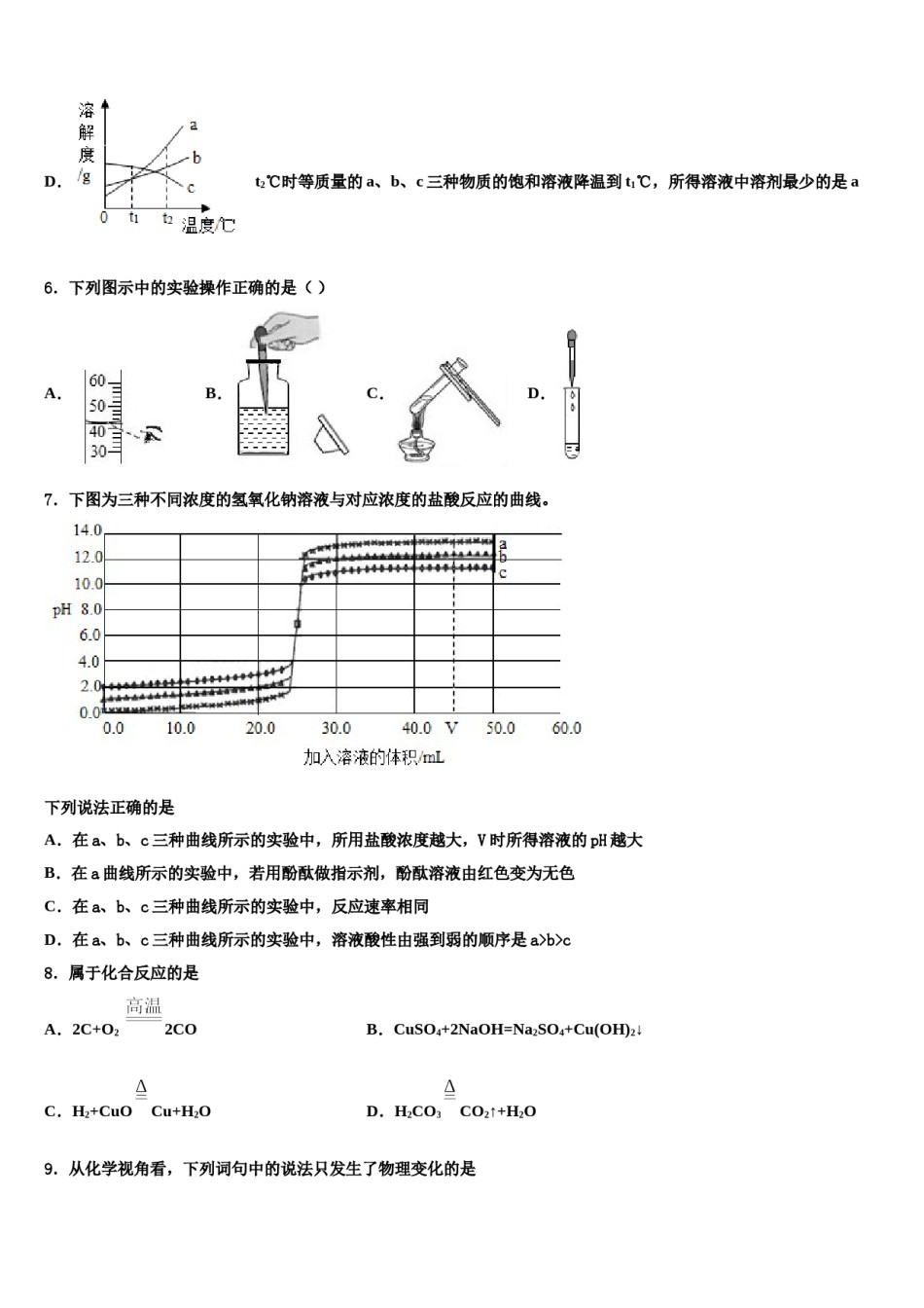 河北省石家庄正定县联考2023-2024学年中考化学最后冲刺模拟试卷含解析.doc_第2页