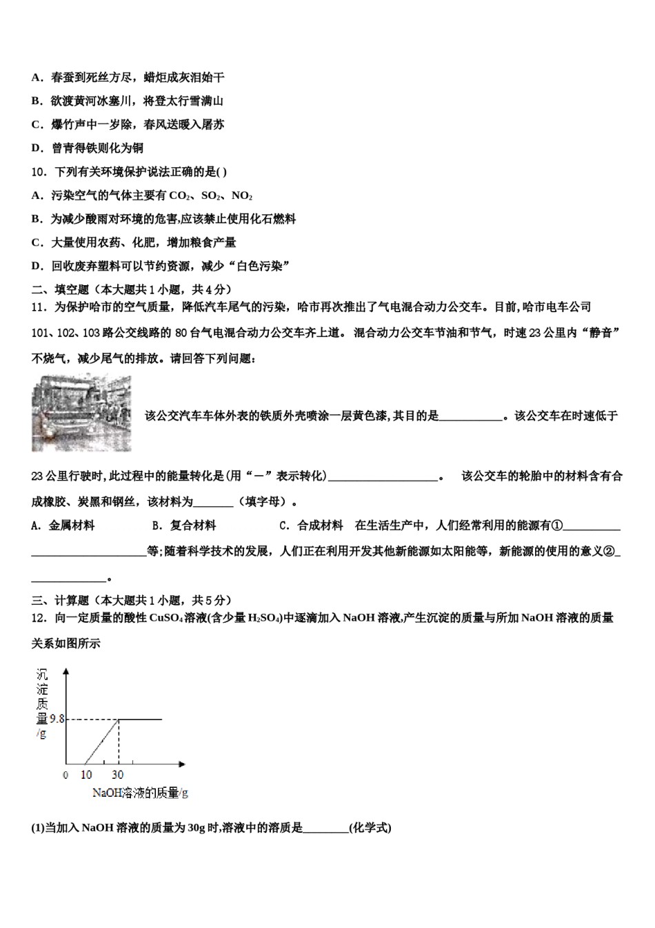 河北省石家庄正定县联考2023-2024学年中考化学最后冲刺模拟试卷含解析.doc_第3页