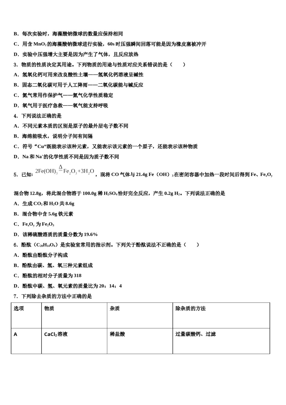 河北省秦皇岛市海港区达标名校2023-2024学年中考化学五模试卷含解析.doc_第2页