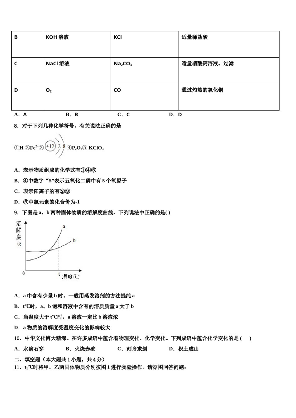 河北省秦皇岛市海港区达标名校2023-2024学年中考化学五模试卷含解析.doc_第3页