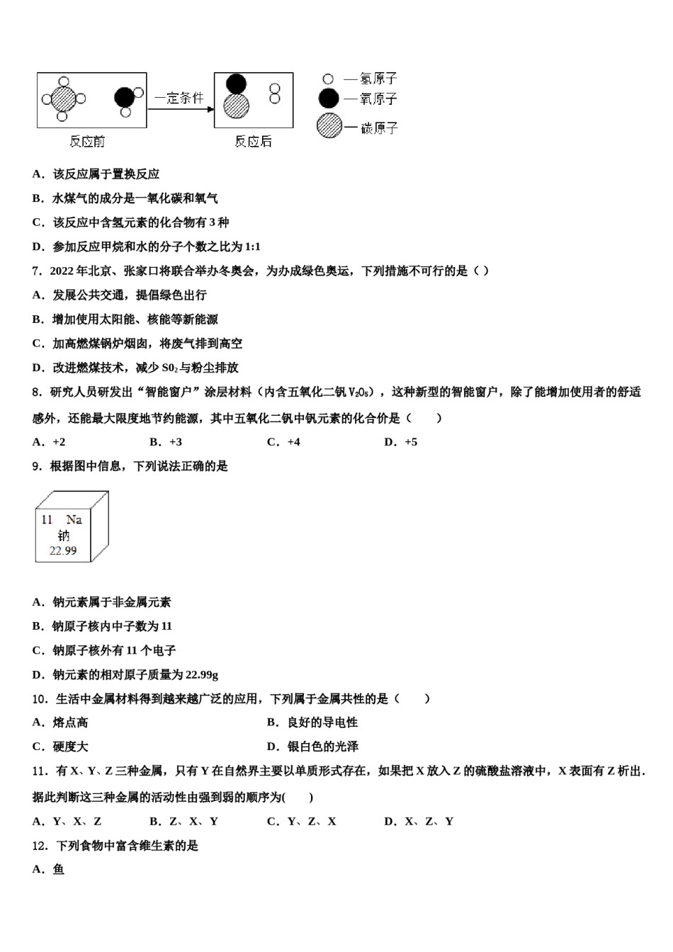 河北省秦皇岛市海港区达标名校2023-2024学年中考四模化学试题含解析.doc_第2页