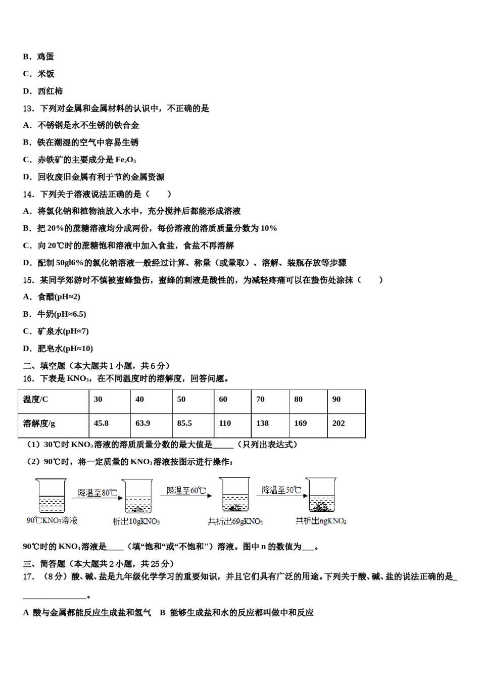 河北省秦皇岛市海港区达标名校2023-2024学年中考四模化学试题含解析.doc_第3页