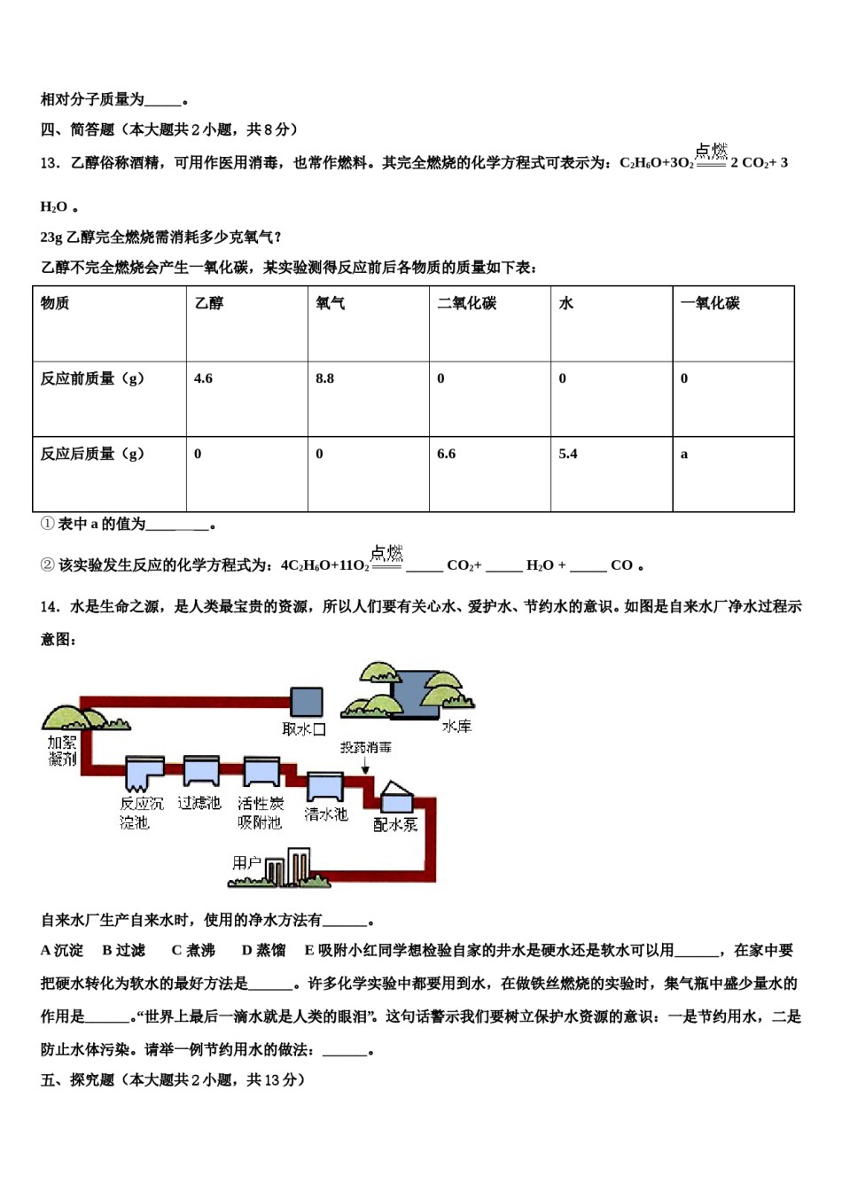 河北省衡水市武邑中学2023-2024学年中考试题猜想化学试卷含解析.doc_第3页