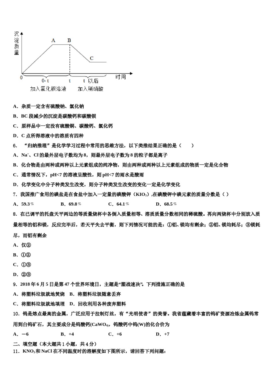 河北省衡水重点中学2023-2024学年中考联考化学试卷含解析.doc_第2页