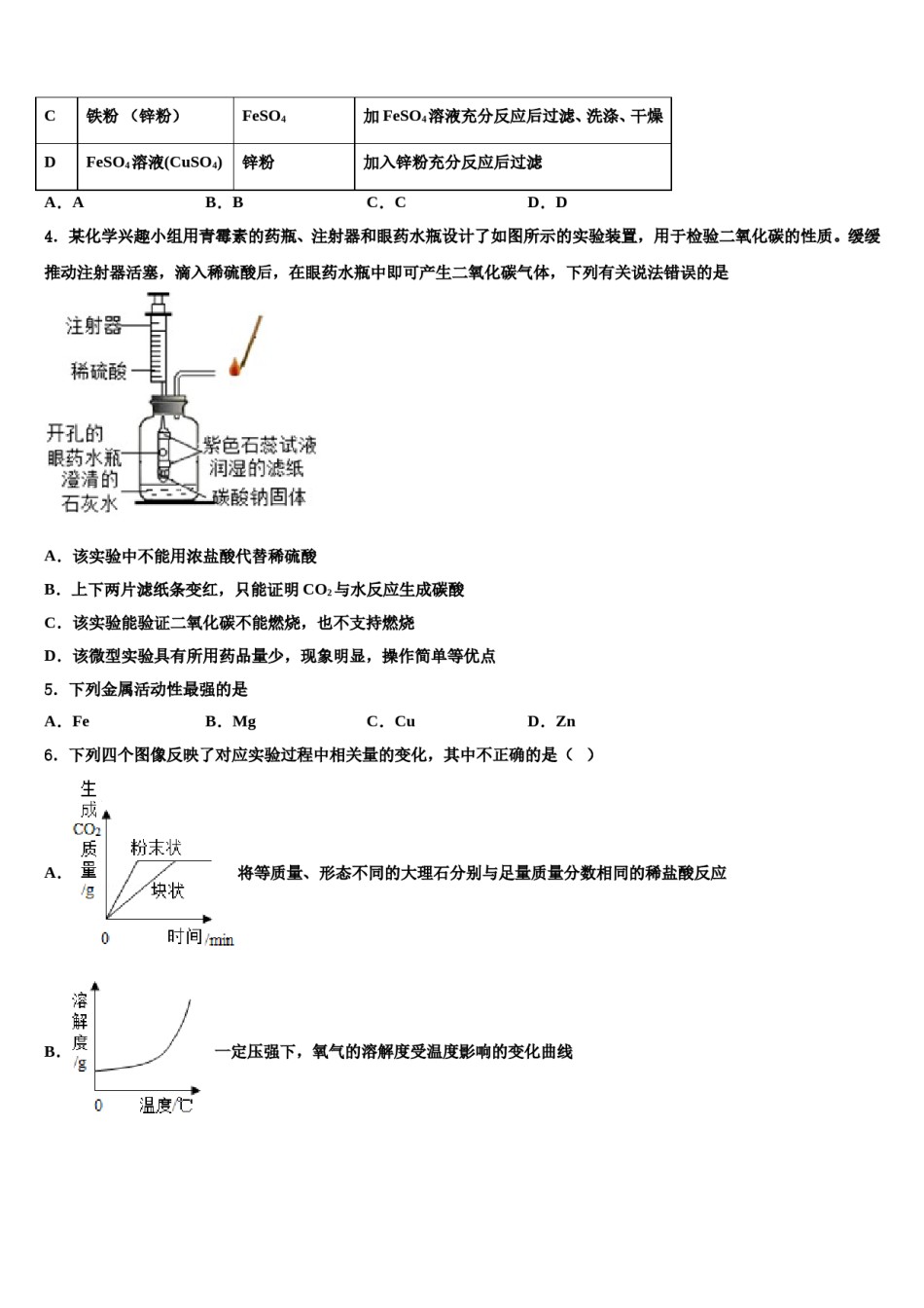 河北省邢台市临西一中学普通班2024届中考一模化学试题含解析.doc_第2页
