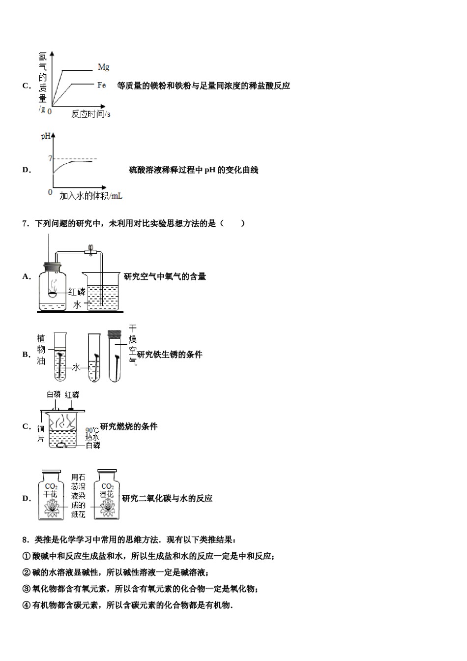 河北省邢台市临西一中学普通班2024届中考一模化学试题含解析.doc_第3页