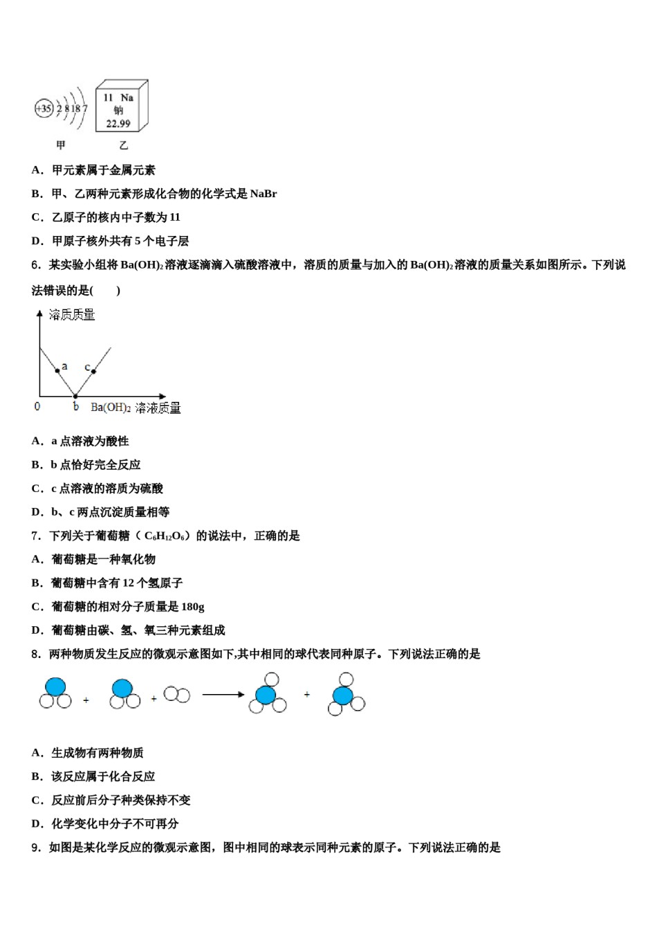 河北省邢台市第一中学2024年中考联考化学试卷含解析.doc_第2页