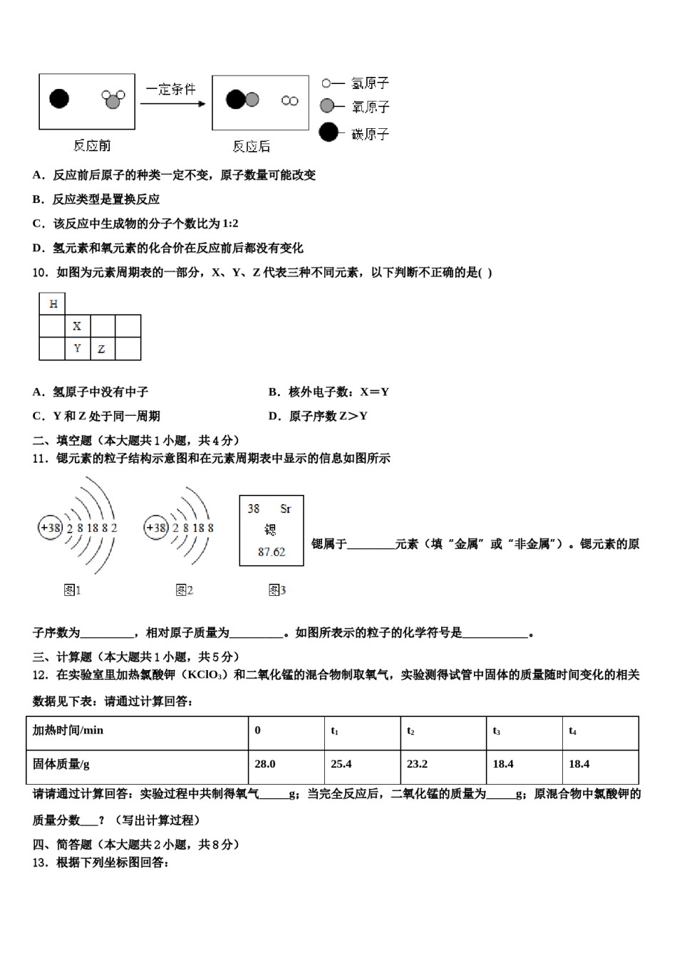 河北省邢台市第一中学2024年中考联考化学试卷含解析.doc_第3页
