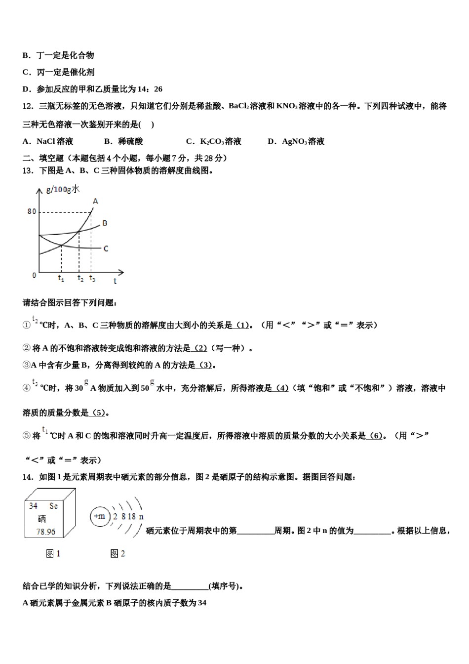 河北省邢台市重点名校2023-2024学年中考化学最后冲刺浓缩精华卷含解析.doc_第3页