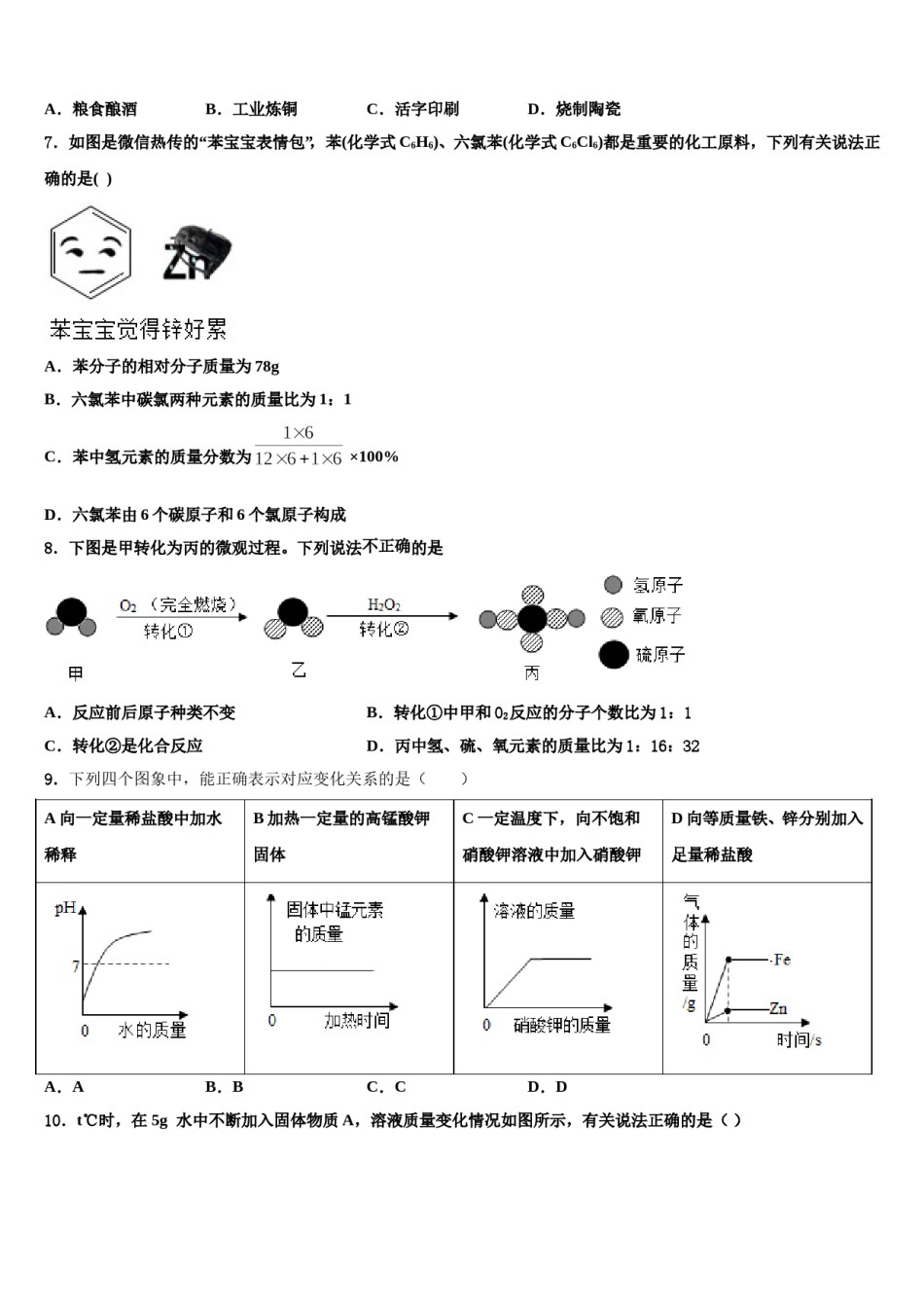 河北省邯郸市涉县重点达标名校2023-2024学年中考适应性考试化学试题含解析.doc_第2页
