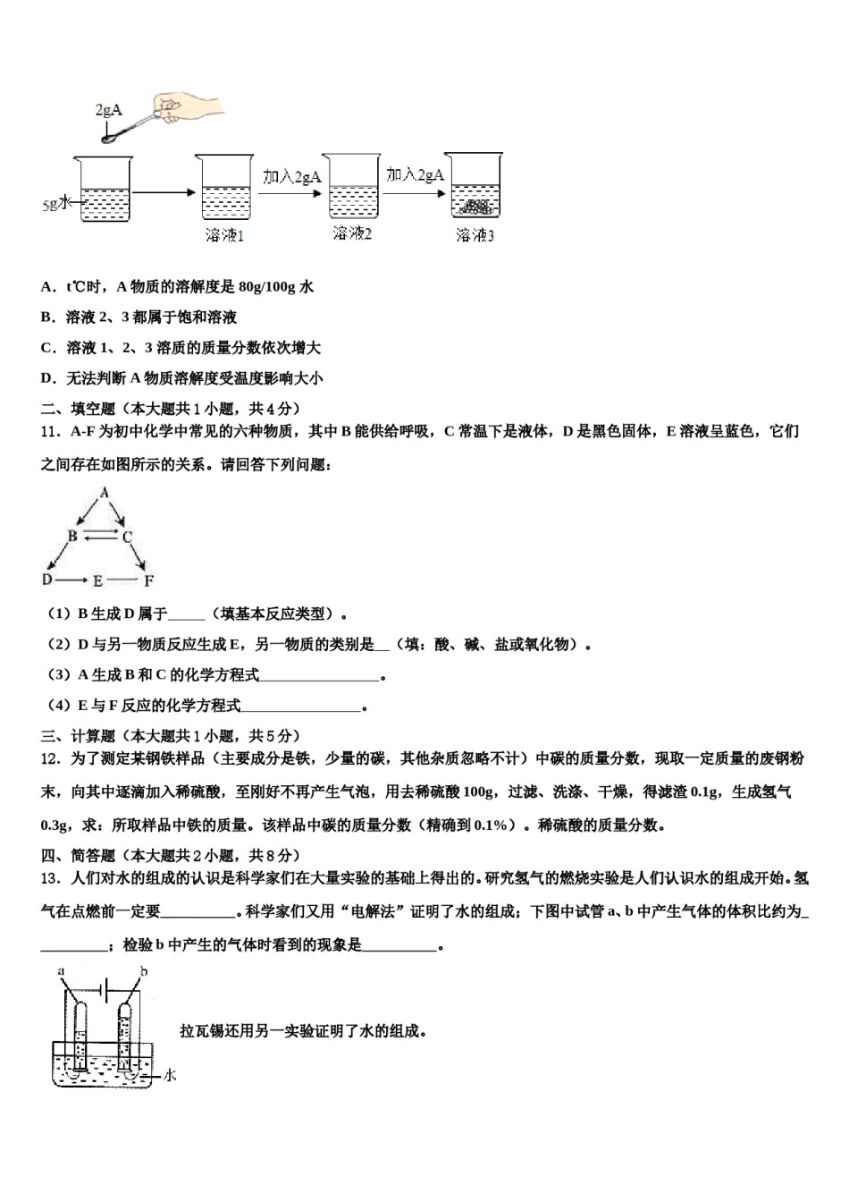 河北省邯郸市涉县重点达标名校2023-2024学年中考适应性考试化学试题含解析.doc_第3页