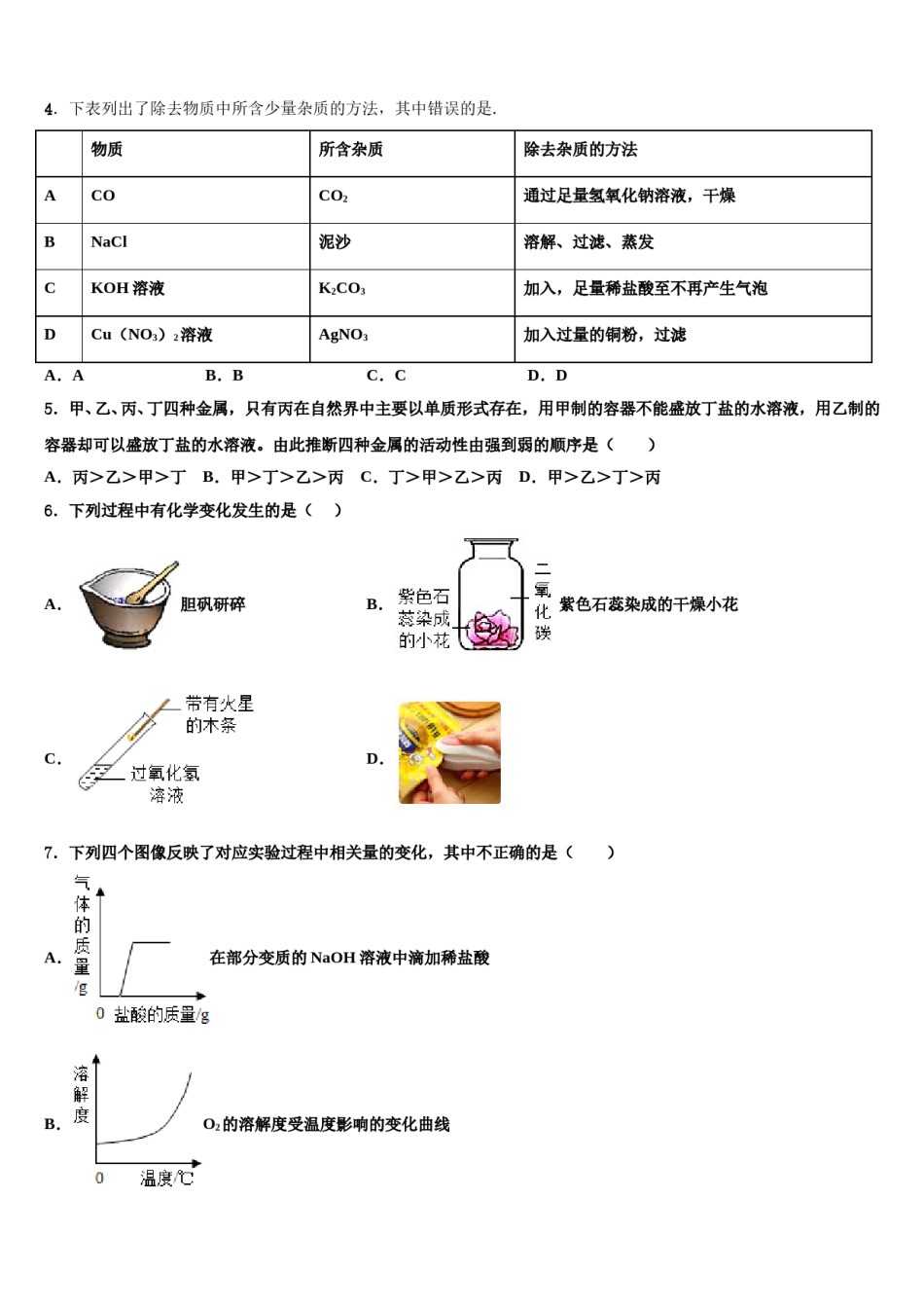 河北省邯郸市第十一中学2023-2024学年中考化学四模试卷含解析.doc_第2页