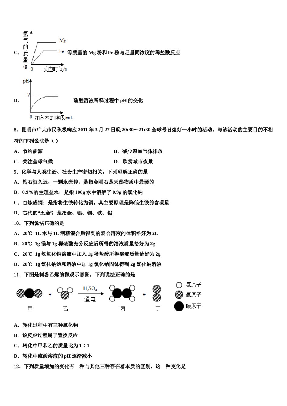 河北省邯郸市第十一中学2023-2024学年中考化学四模试卷含解析.doc_第3页