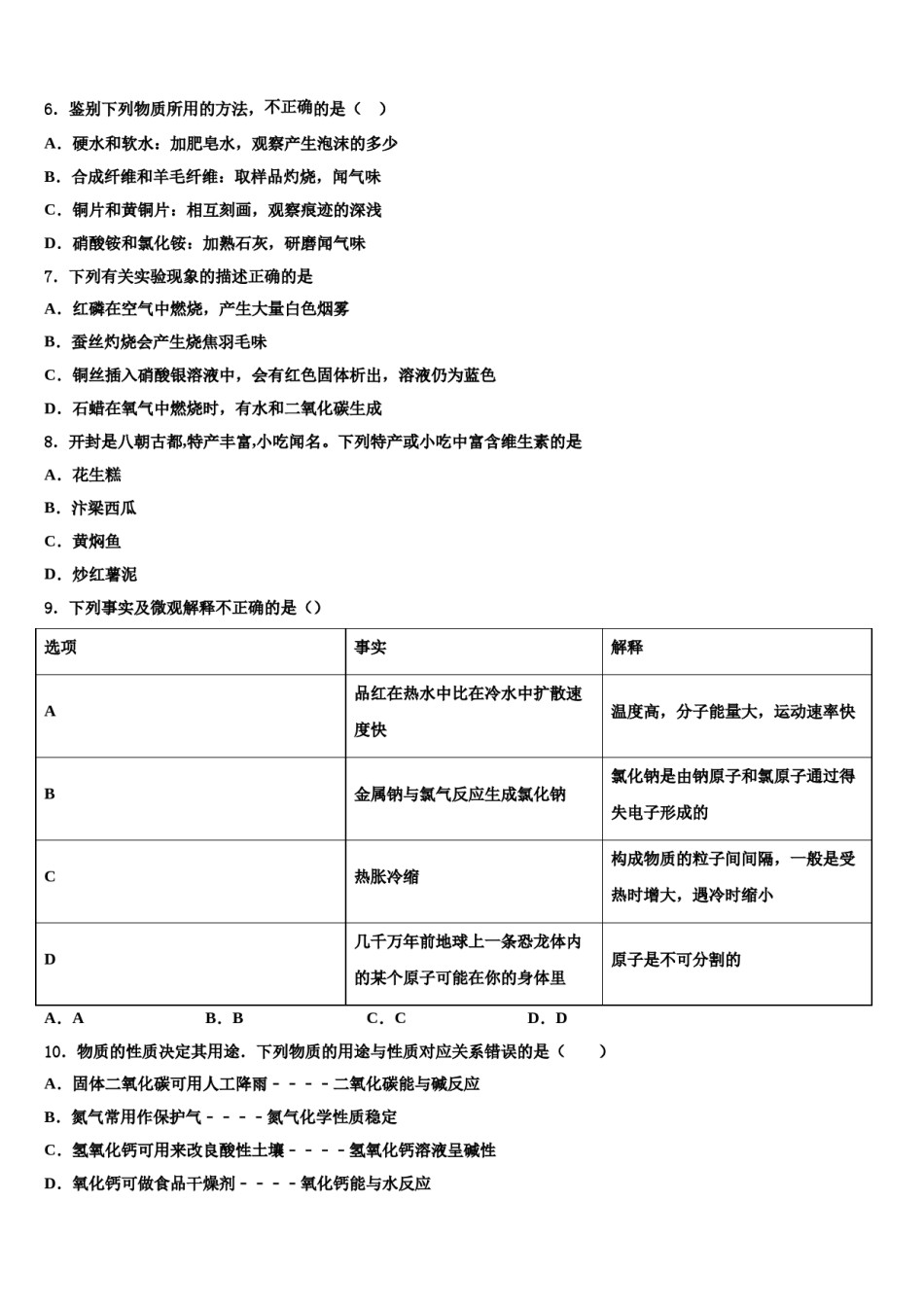 河北省邯郸市重点达标名校2023-2024学年中考化学模试卷含解析.doc_第2页