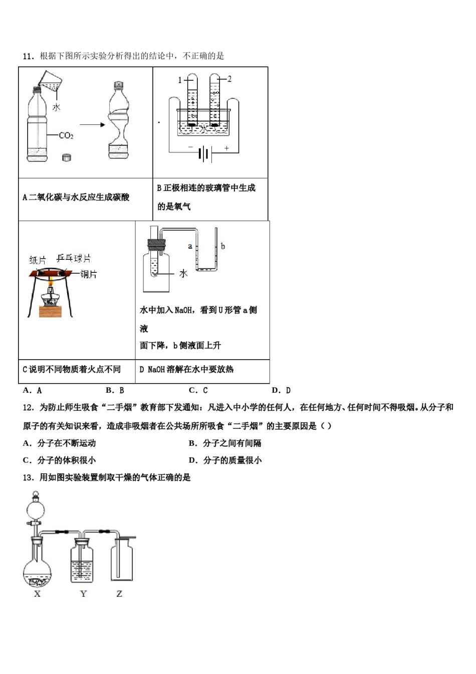 河北省邯郸市重点达标名校2023-2024学年中考化学模试卷含解析.doc_第3页