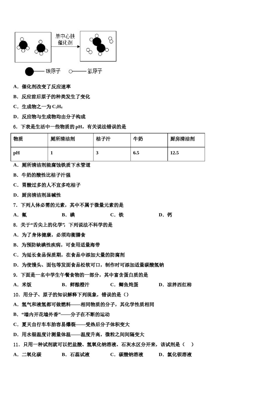 河北省隆化县市级名校2023-2024学年中考一模化学试题含解析.doc_第2页