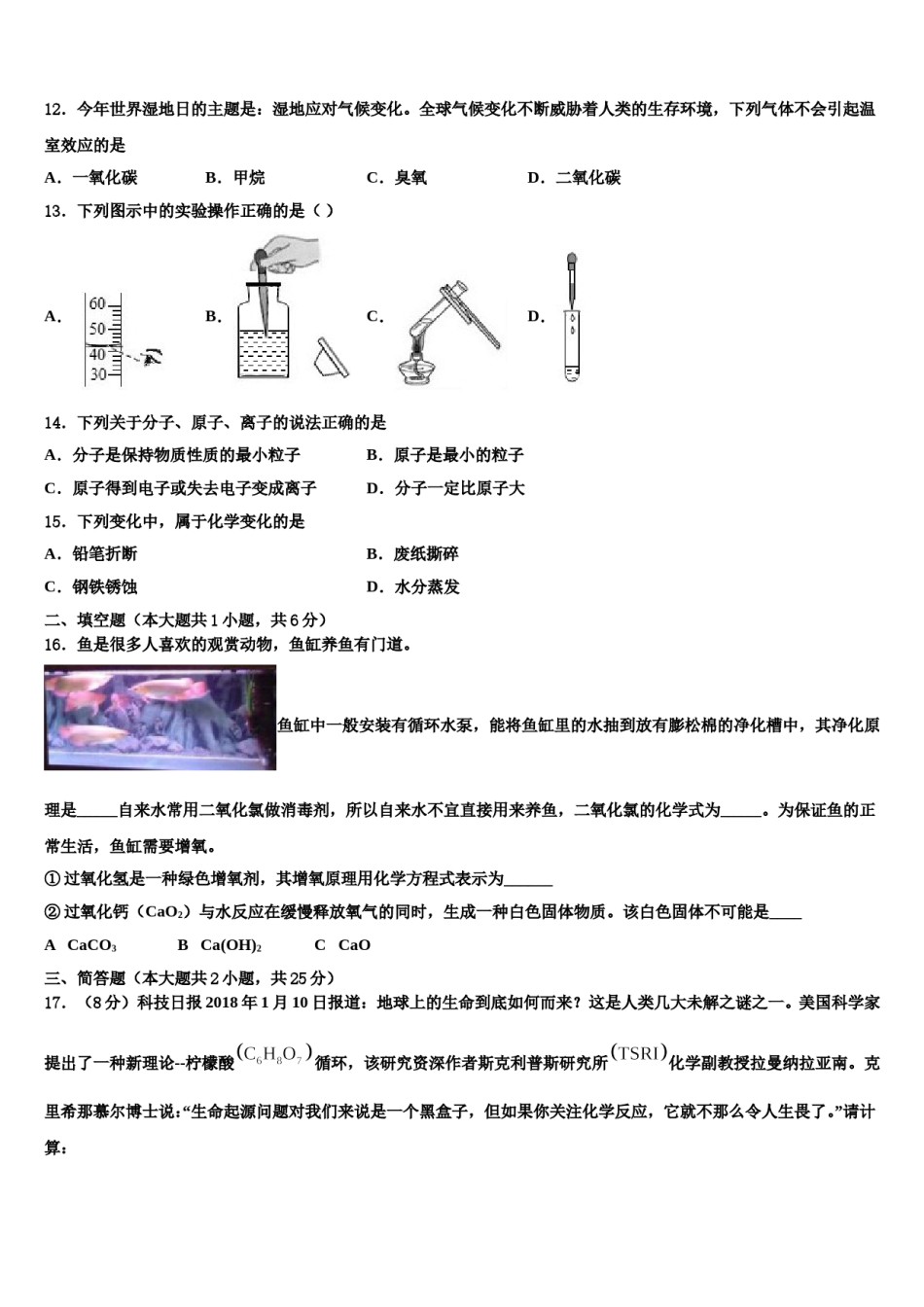 河北省隆化县市级名校2023-2024学年中考一模化学试题含解析.doc_第3页