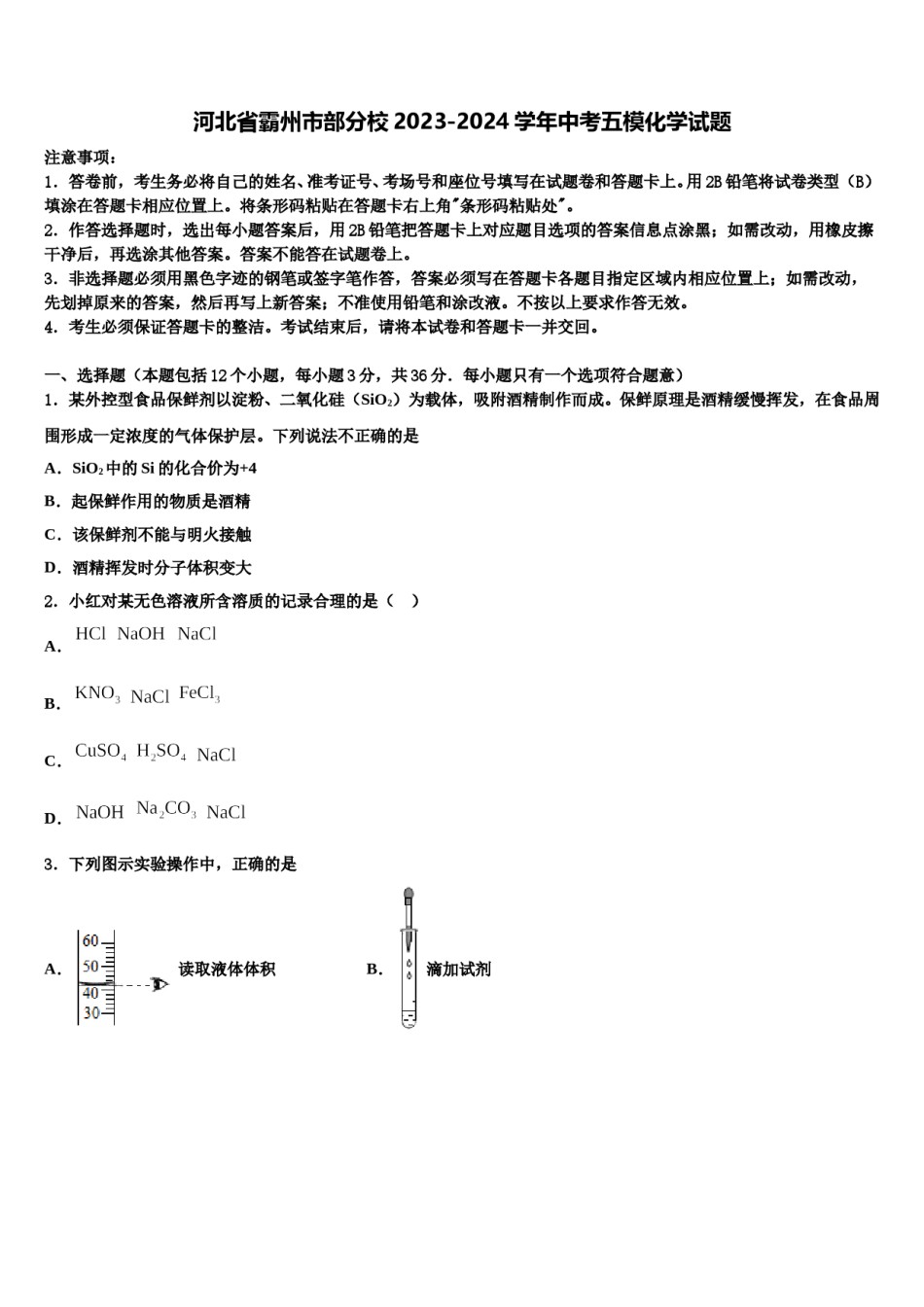 河北省霸州市部分校2023-2024学年中考五模化学试题含解析.doc_第1页