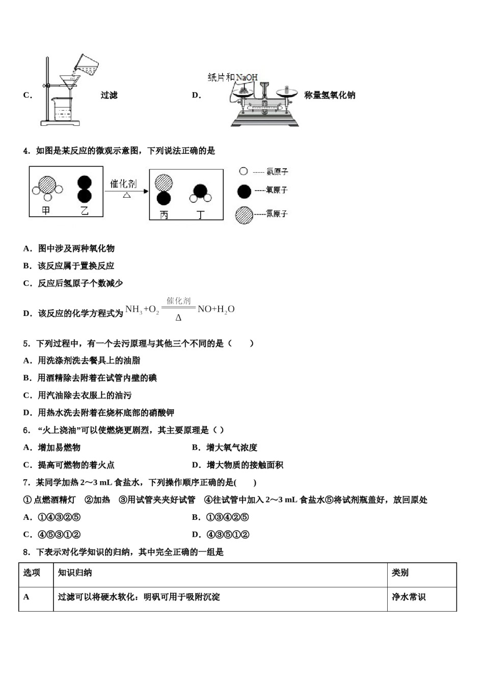 河北省霸州市部分校2023-2024学年中考五模化学试题含解析.doc_第2页