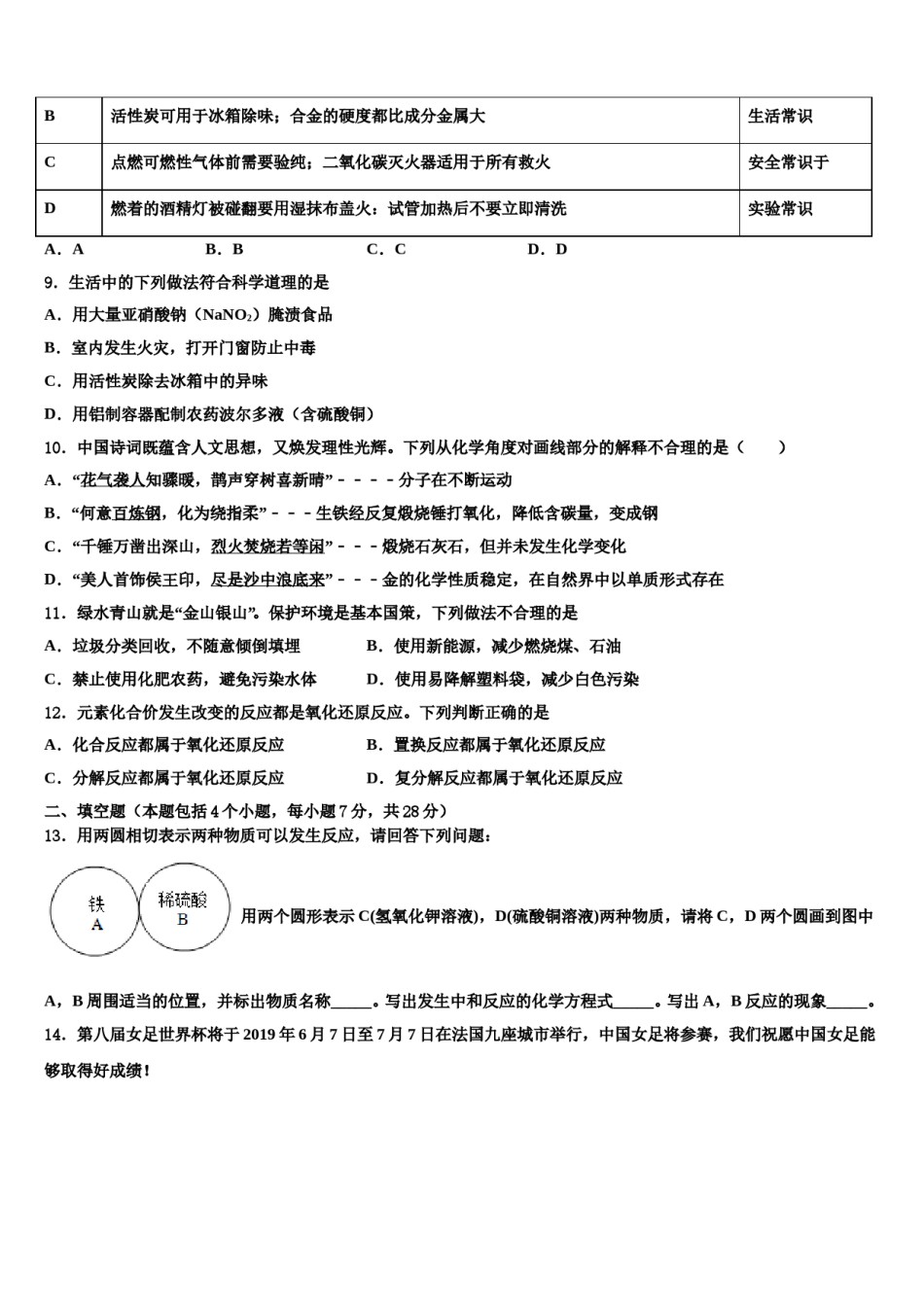 河北省霸州市部分校2023-2024学年中考五模化学试题含解析.doc_第3页
