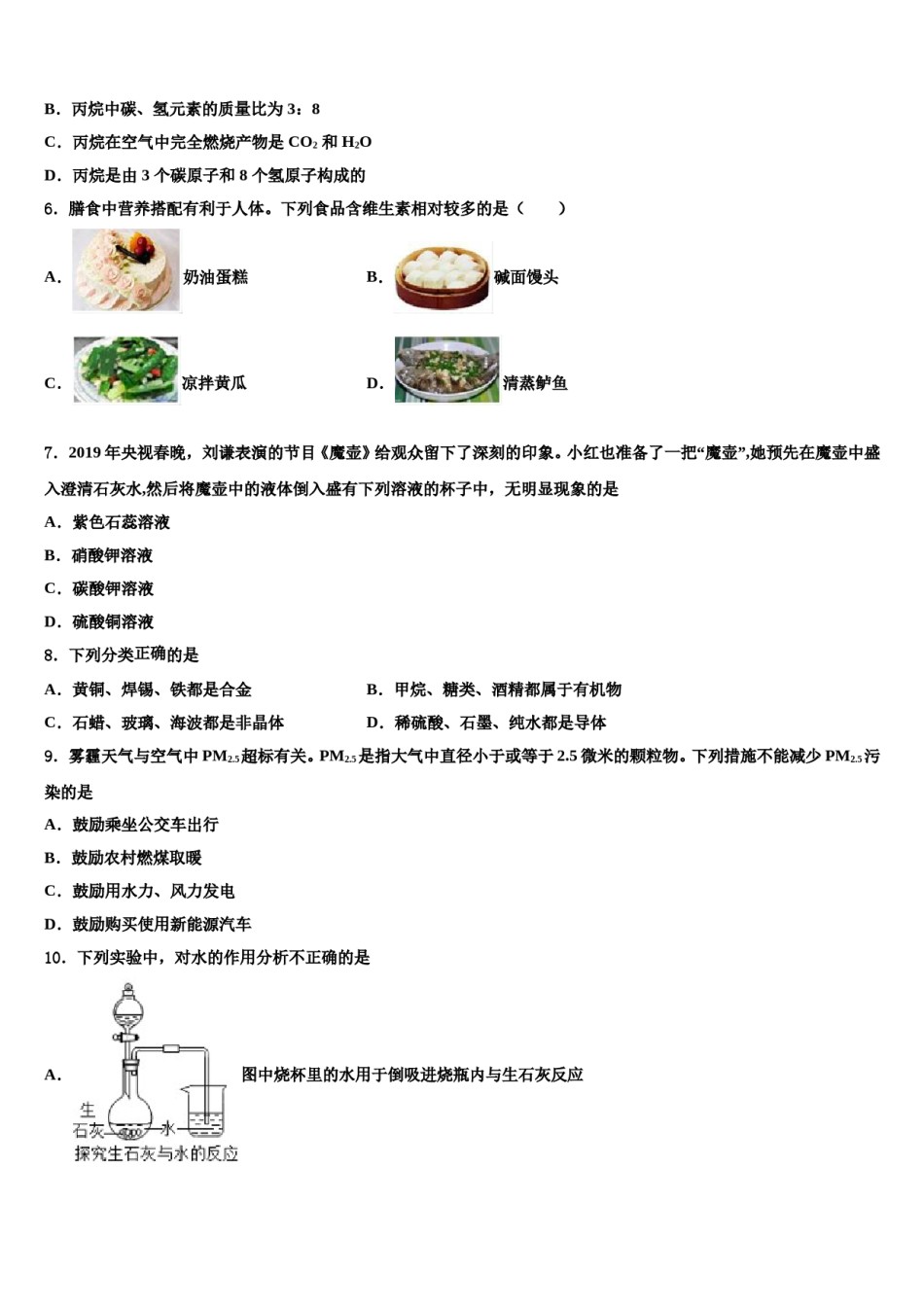 河北省高碑店市重点中学2023-2024学年中考一模化学试题含解析.doc_第2页